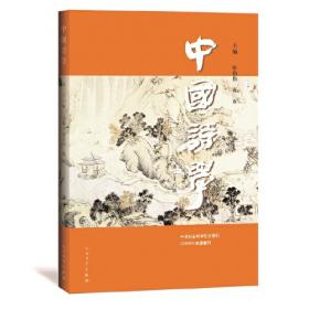 风月同天：中国与东亚（中国文化二十四品系列图书）