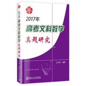 全国优秀数学教师专著系列·数学解题与研究丛书：高考压轴题（上）