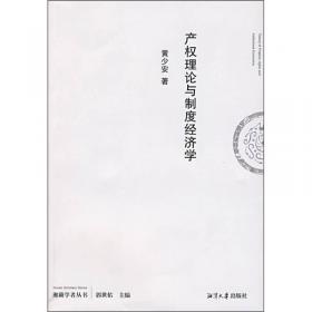 制度经济学研究  2021年 第2期（总第七十二辑）