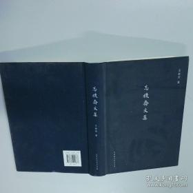 中国艺术学文库·博导文丛·自由创造是文学艺术的本质要求：论文化政策与文化战略