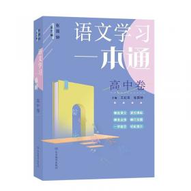 语文学习手册.三年级