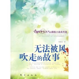 少年梦●青春梦●中国梦：中国故事：一朵花儿的绽放