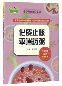 血脂异常食疗菜谱/中华经典食疗菜谱