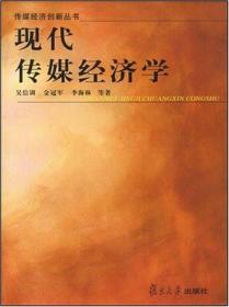中国传媒经济研究:1949~2004