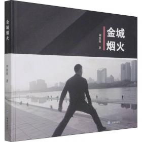 金城荣耀：兰州好人故事（2014-2015）/兰州市创建全国文明城市系列丛书