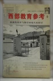 西部大开发中的甘肃生态环境建设.上