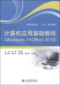 计算机应用基础实验教程·WindowsXP+Office2003/21世纪高职高专教育统编教材