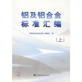 铝及铝合金粉材生产技术\钟利__现代铝加工生产技术丛书