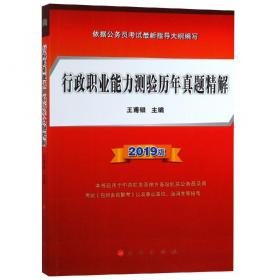 公务员多省联考专门用书：行政职业能力测验（2012年～2013年）