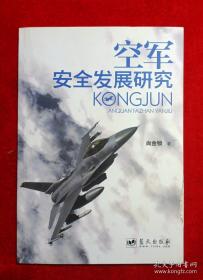 空军飞行学员医学选拔内科—神经精神科分册