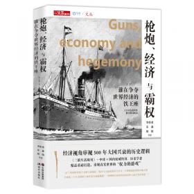 枪炮与货币：民国金融家沉浮录（中国往事：1905-1949）(套装全2册）