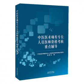 中医综合历年考试真题及强化训练题集