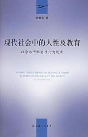 三联·哈佛燕京学术丛书：自由与教育（修订版）