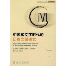 中国社会科学院重点学科·民族学人类学系列：宗教信仰与民族文化（第六辑）