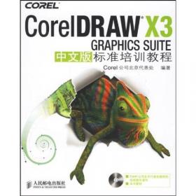 CorelDRAW服装设计标准教程(1CD)