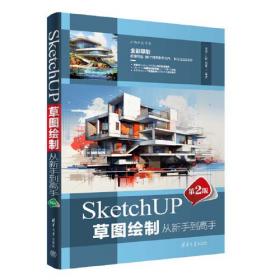SketchUP印象 城市规划项目实践