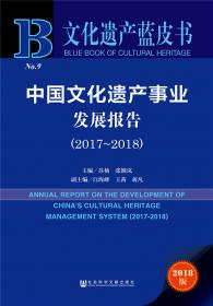 中国文化遗产事业发展报告（2009）