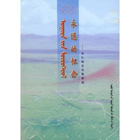 当代学校教育学 : 蒙古文