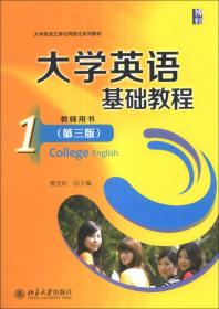 普通高等教育“十一五”国家级规划教材：大学英语实用视听说教程1教师用书