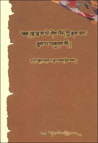 西藏宗教历史文化：格鲁派（藏文）