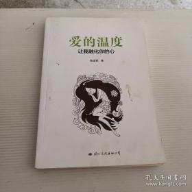 爱的饥渴