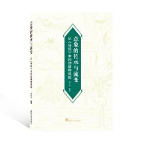 意象转换视域下的中国古典诗词俄译研究