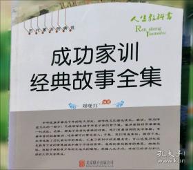 成功秘诀:人生哲言