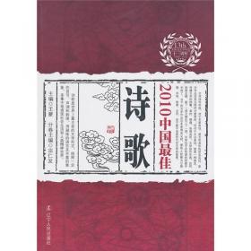 2006中国最佳诗歌：太阳鸟文学年选系列