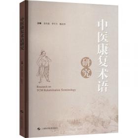 中医查房系列手册：中医骨伤科查房手册