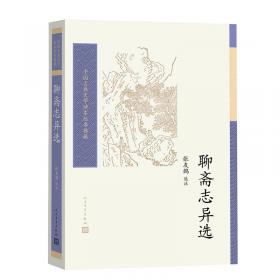 聊斋志异(全一函六册)