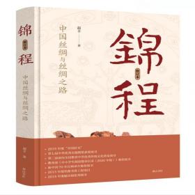 中国纺织考古与科学研究(科技考古和科学史)