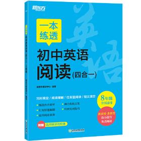 新东方日语完全教程每课一练:第二册