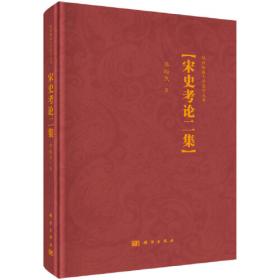 宋史十二讲-中国历史大讲堂