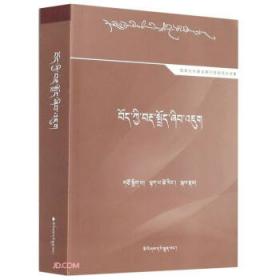 藏语语法释难  藏文