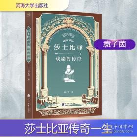 莎士比亚戏剧故事集/小书虫读经典