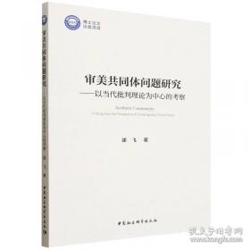 审美人类学:环境与人的审美建造