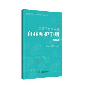 新冠肺炎综合防控诊治丛书(应急管理分册)