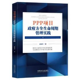 PPP示范项目案例选编