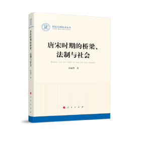 唐宋道教的转型 孙亦平 著；陈鼓应 丛书主编  