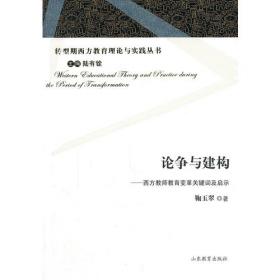 论争与批判:意识形态规训下的中国电影批评(1949-1979)(中国电影批评思潮史)