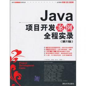 软件工程师入门：Java范例完全自学手册