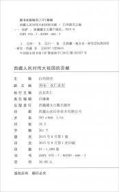 西藏蓝皮书 : 中国西藏发展报告. 2011
