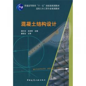 混凝土结构非线性分析（第二版）/土木工程专业研究生系列教材