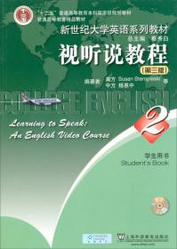 大学学术英语：视听说教程（上 学生用书 附光盘）/专门用途英语课程系列