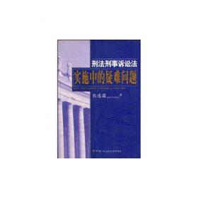 中国法律适用文库·刑法罪名适用指南：破坏金融管理秩序罪