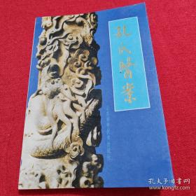 孔氏家族私密生活相册