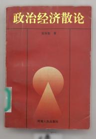 政治认同的逻辑