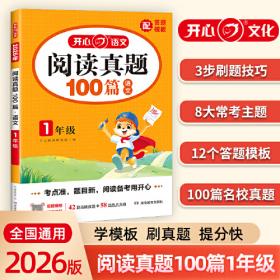 开心夺冠100分 数学 