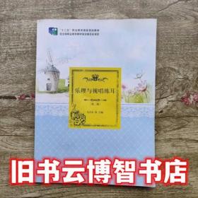 乐理视唱练耳考级指南与专项训练