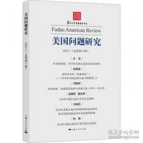 美国概况习题集/英语专业课考试丛书